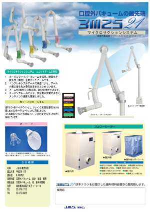 口腔外バキューム　３Ｍ２Ｓ　マイクロサクションシステム