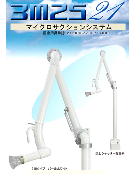 口腔外バキューム　３Ｍ２Ｓ　マイクロサクションシステム